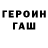 ГАШ гарик Tasia kond